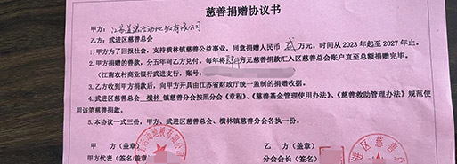 江苏道诺与武进区慈善总会签署捐赠协议