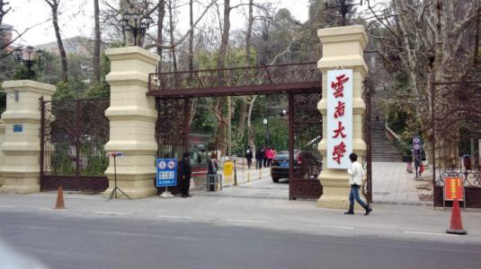 云南大学.jpg